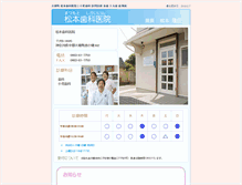 Tablet Screenshot of matsumotoshika.otasuke.org